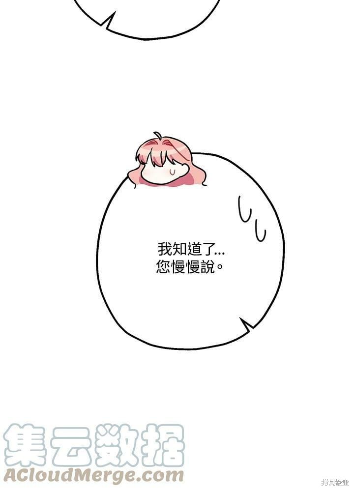《暴君的精神安定剂》第59话 第47页