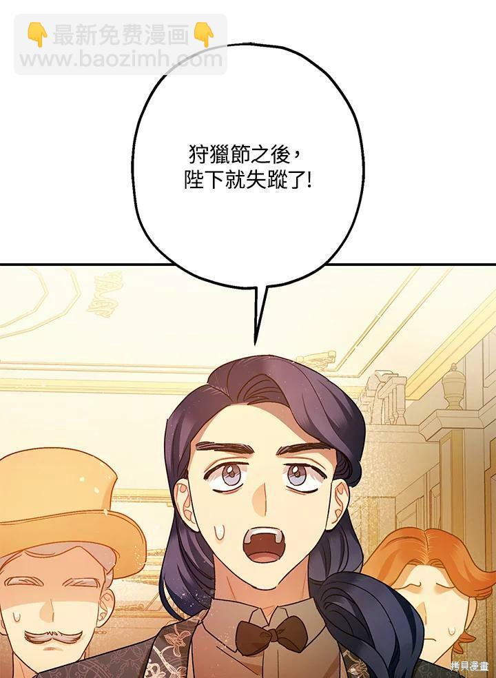 《暴君的精神安定剂》第59话 第48页