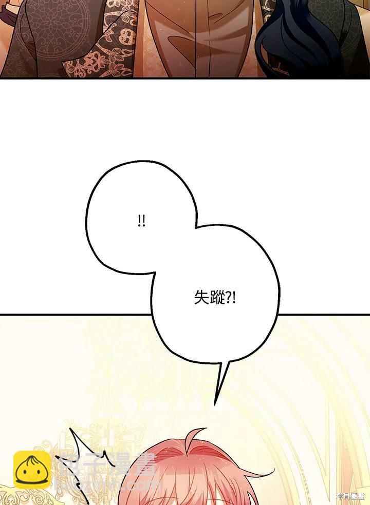 《暴君的精神安定剂》第59话 第49页