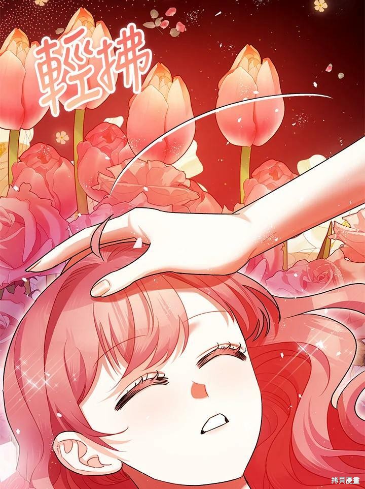 《暴君的精神安定剂》第59话 第4页