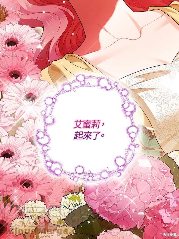 《暴君的精神安定剂》第59话 第5页
