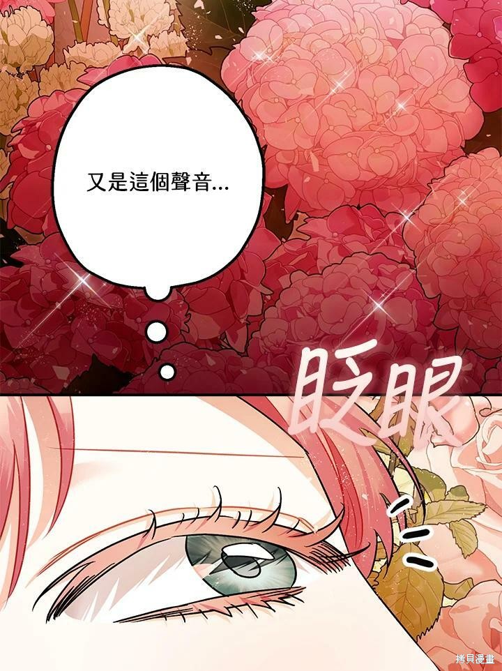 《暴君的精神安定剂》第59话 第6页