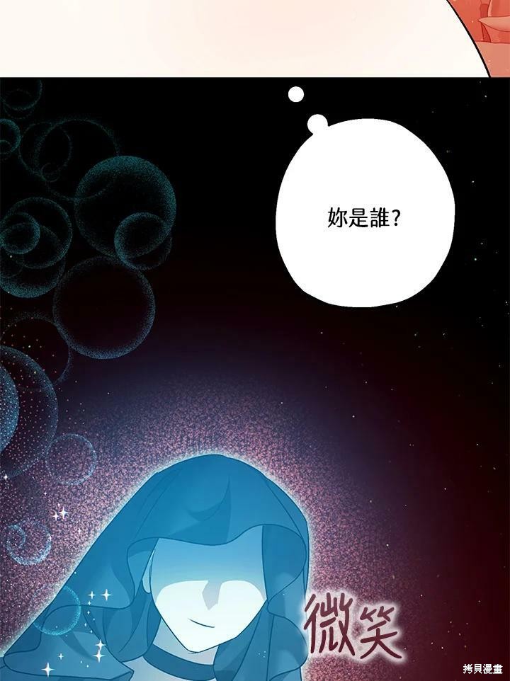 《暴君的精神安定剂》第59话 第7页