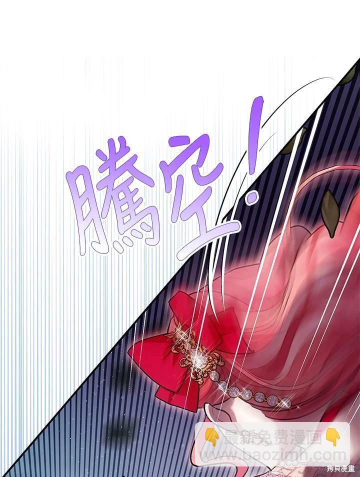《暴君的精神安定剂》第57话 第10页