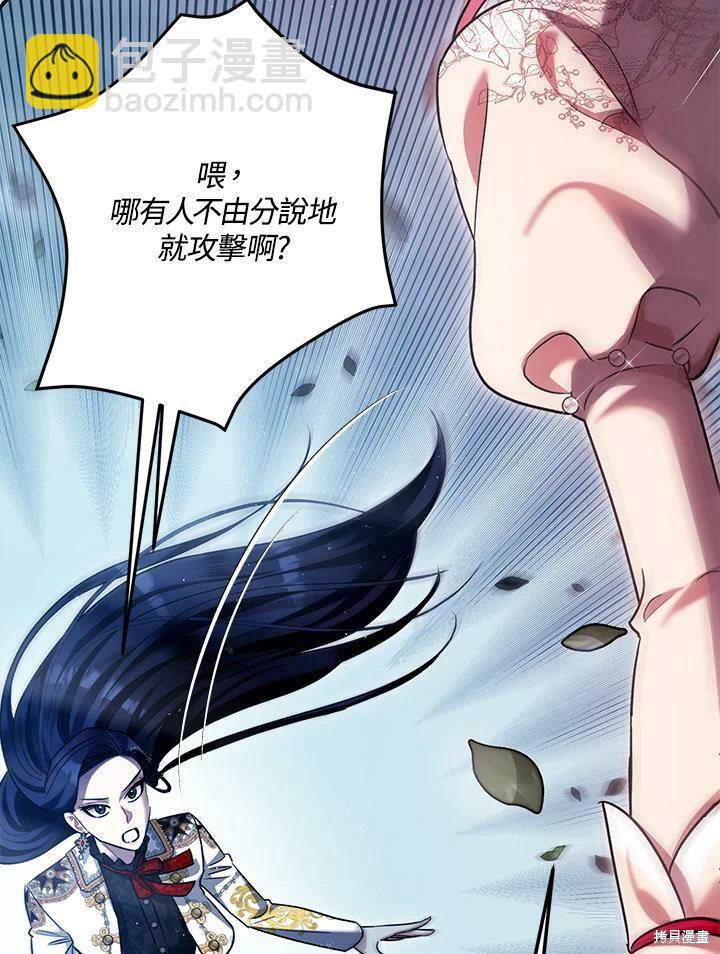 《暴君的精神安定剂》第57话 第11页