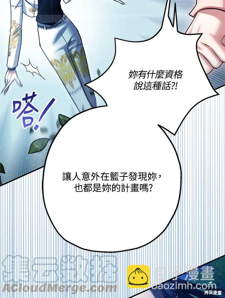 《暴君的精神安定剂》第57话 第12页