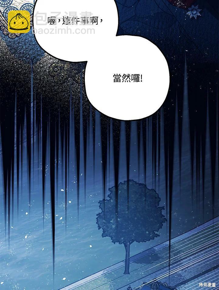 《暴君的精神安定剂》第57话 第14页