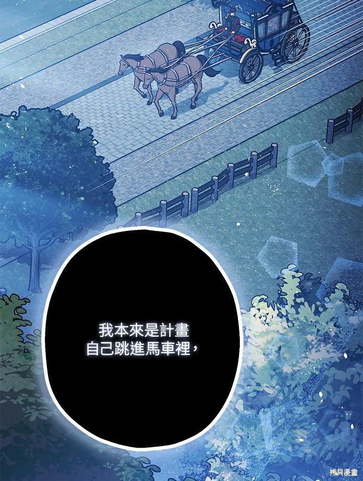 《暴君的精神安定剂》第57话 第15页