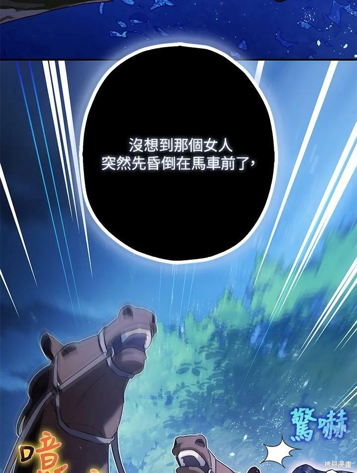 《暴君的精神安定剂》第57话 第17页