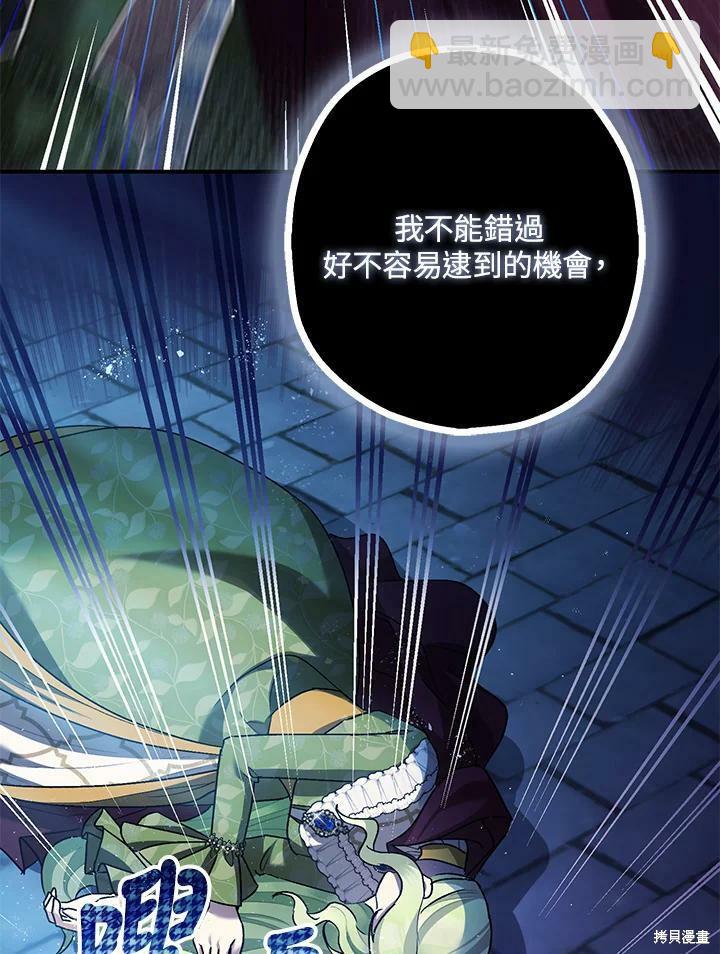 《暴君的精神安定剂》第57话 第19页