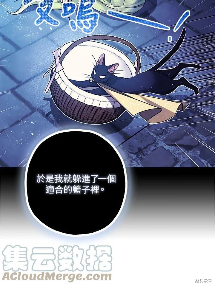 《暴君的精神安定剂》第57话 第20页