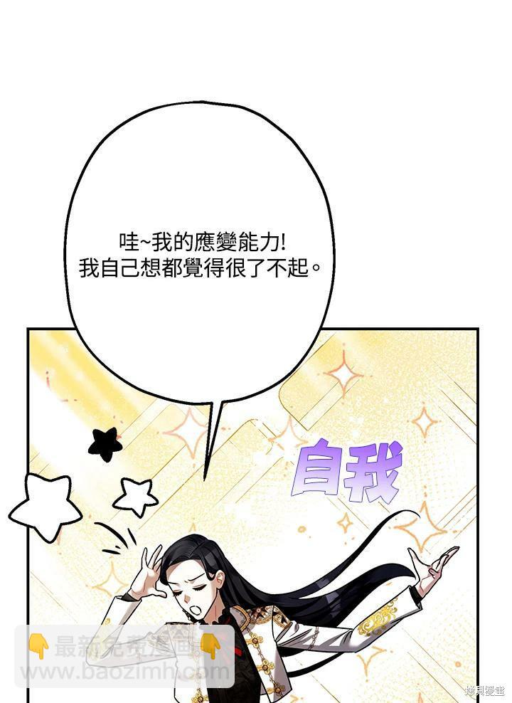 《暴君的精神安定剂》第57话 第21页