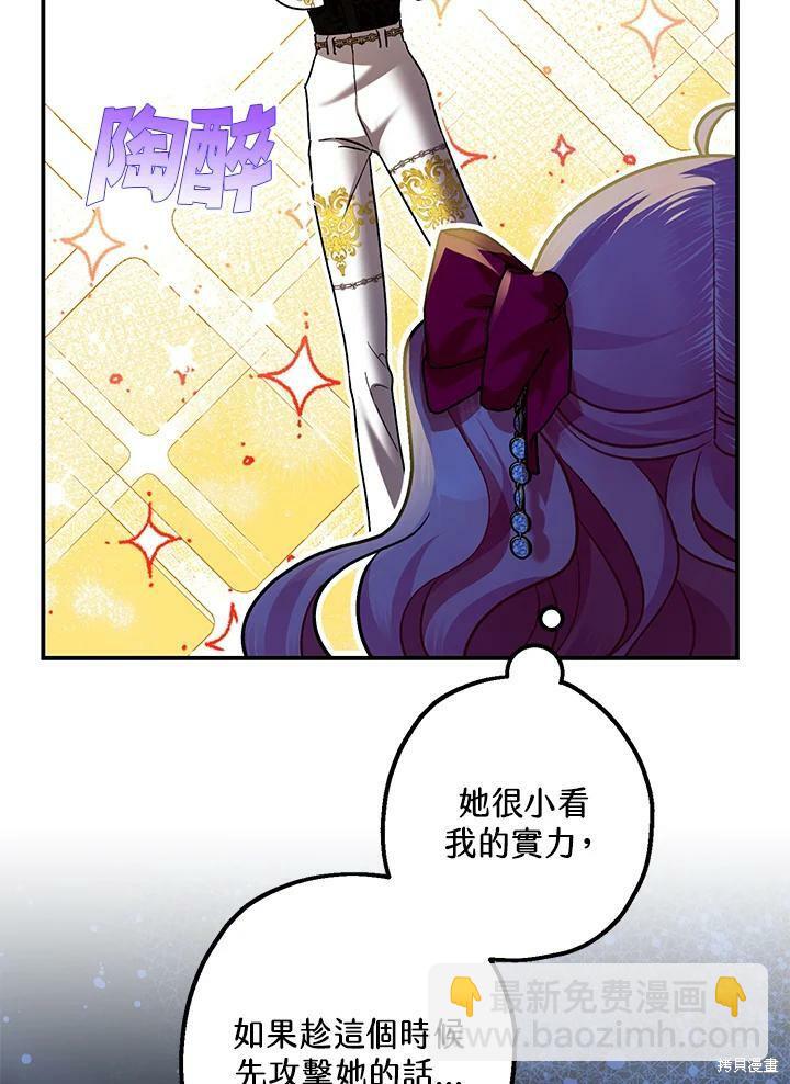《暴君的精神安定剂》第57话 第22页