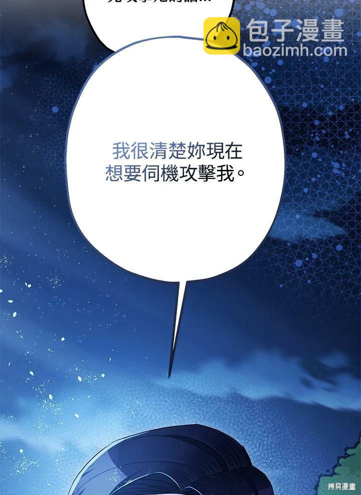 《暴君的精神安定剂》第57话 第23页