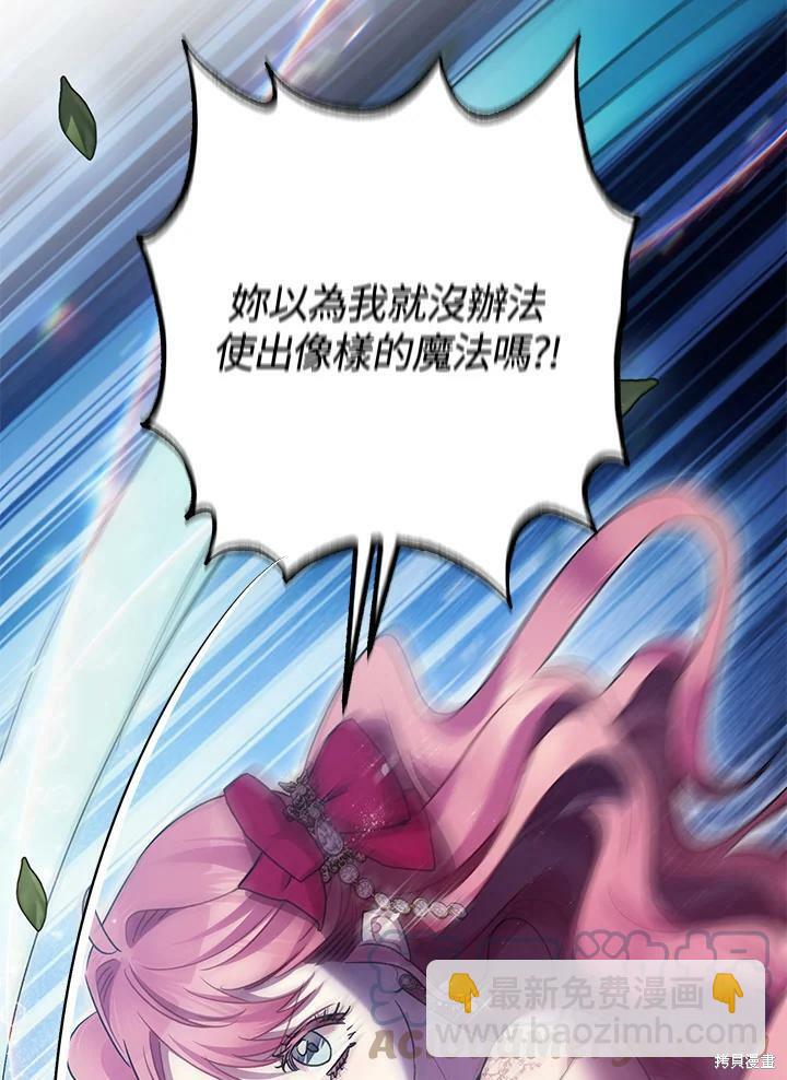 《暴君的精神安定剂》第57话 第28页