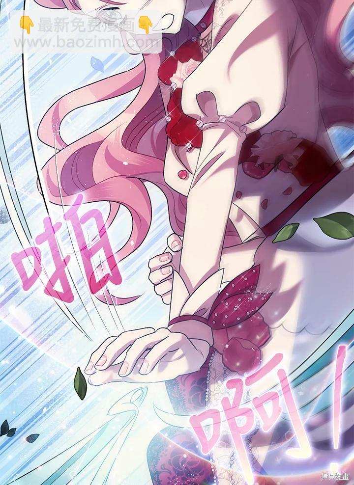 《暴君的精神安定剂》第57话 第29页