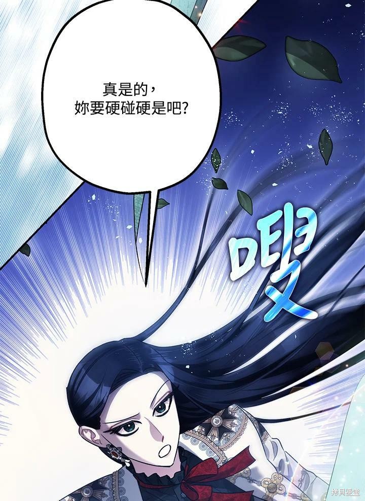 《暴君的精神安定剂》第57话 第31页