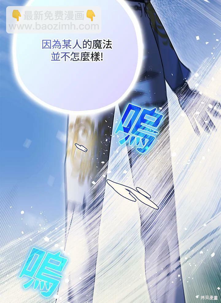 《暴君的精神安定剂》第57话 第35页