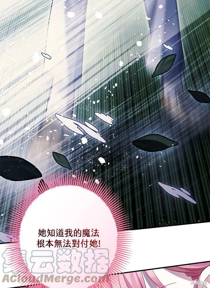 《暴君的精神安定剂》第57话 第36页