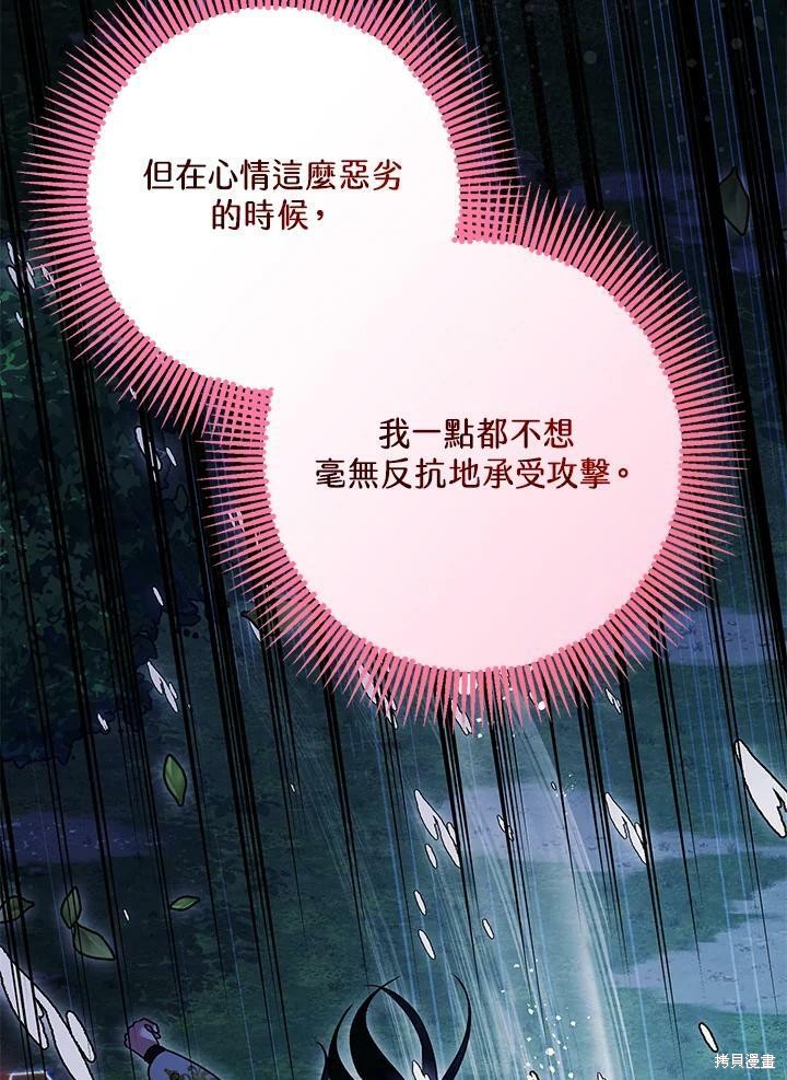 《暴君的精神安定剂》第57话 第38页