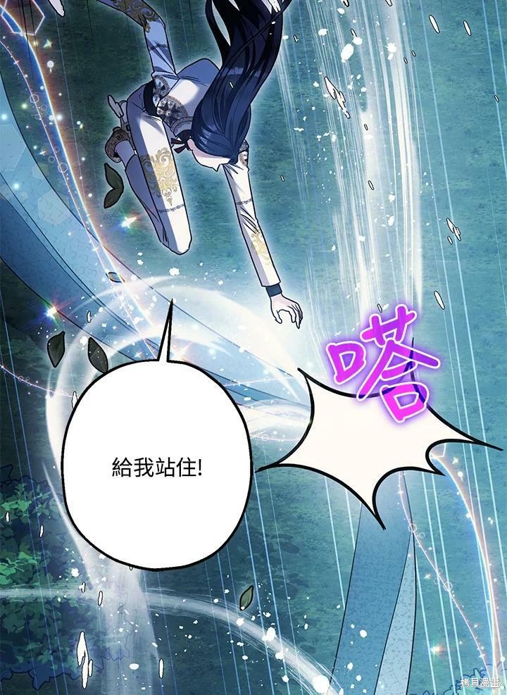 《暴君的精神安定剂》第57话 第39页