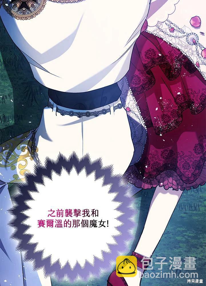 《暴君的精神安定剂》第57话 第3页