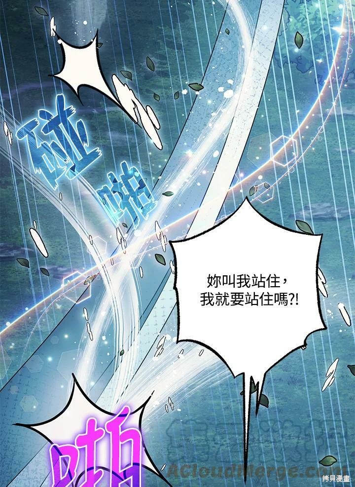 《暴君的精神安定剂》第57话 第40页