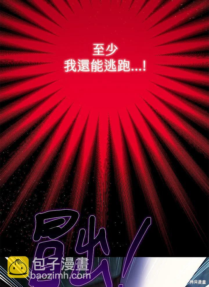 《暴君的精神安定剂》第57话 第42页