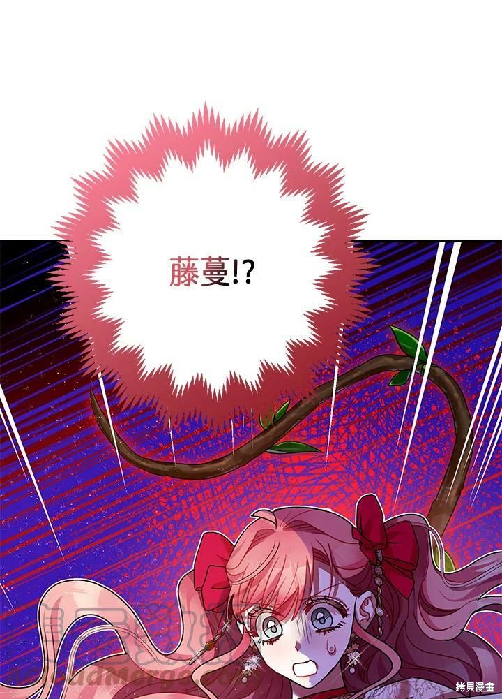 《暴君的精神安定剂》第57话 第44页