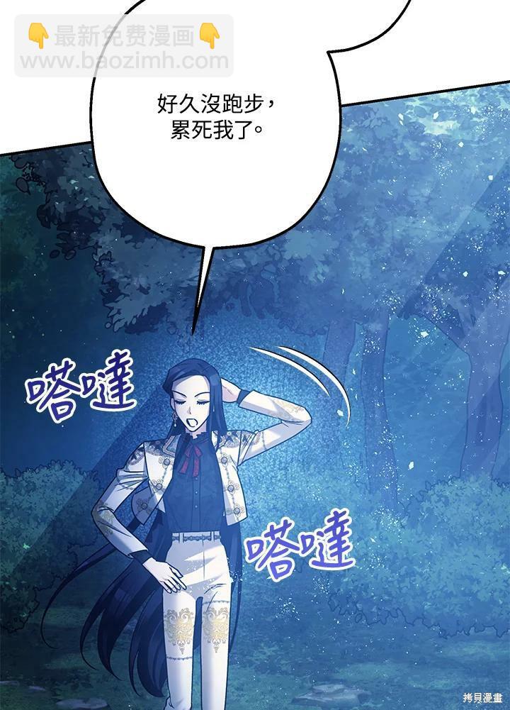 《暴君的精神安定剂》第57话 第47页