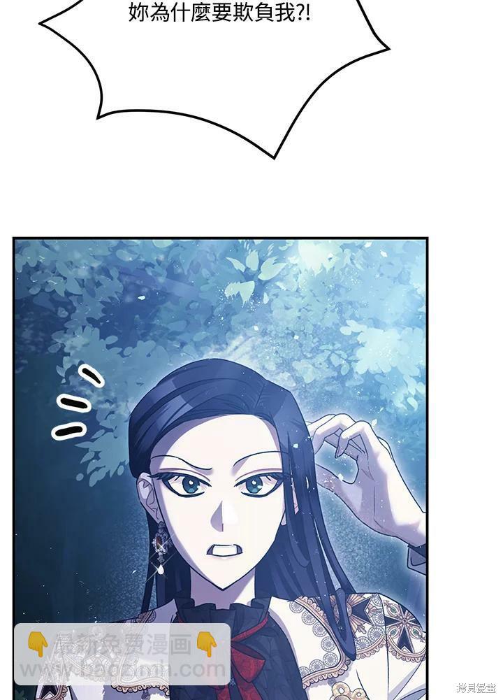 《暴君的精神安定剂》第57话 第49页