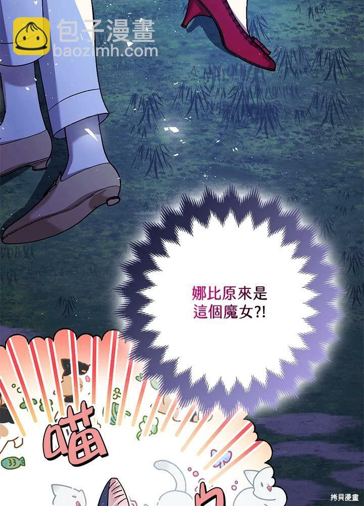 《暴君的精神安定剂》第57话 第4页