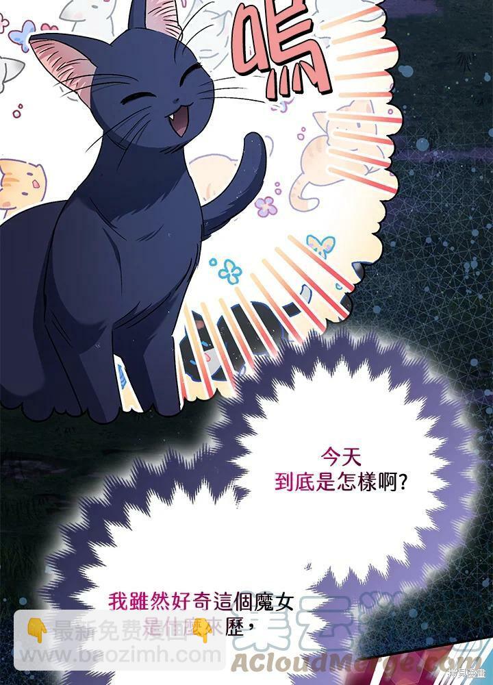 《暴君的精神安定剂》第57话 第5页