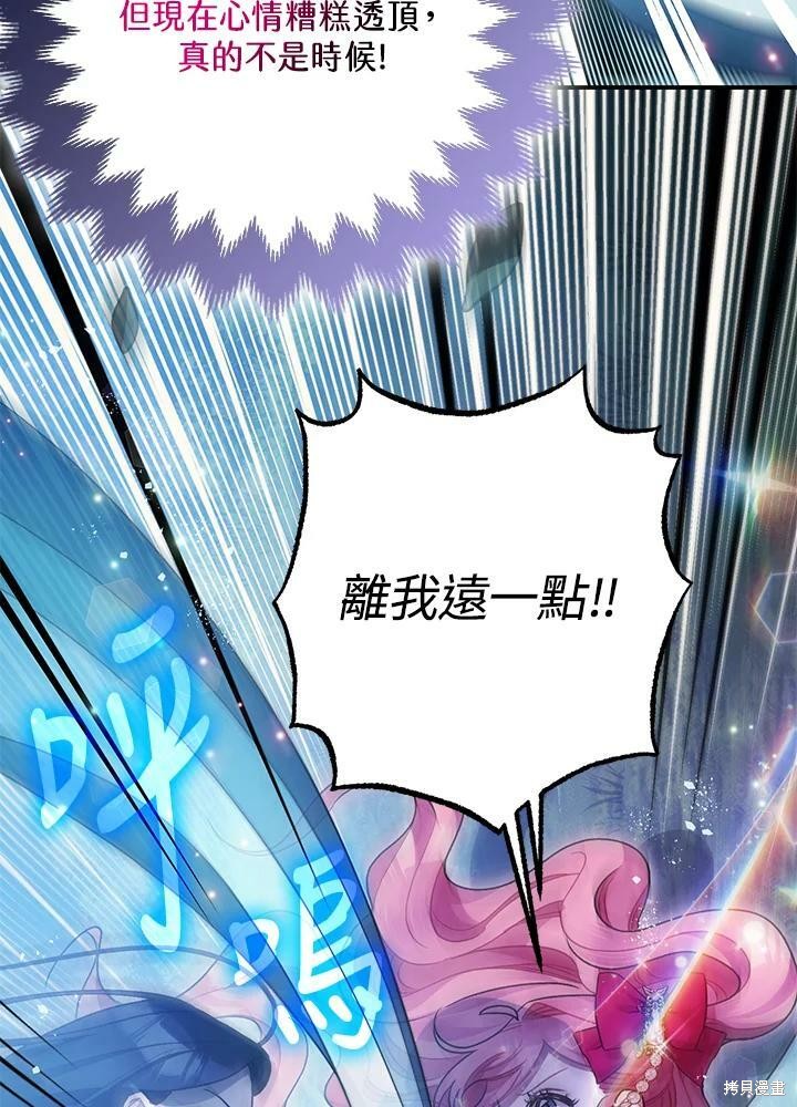 《暴君的精神安定剂》第57话 第7页