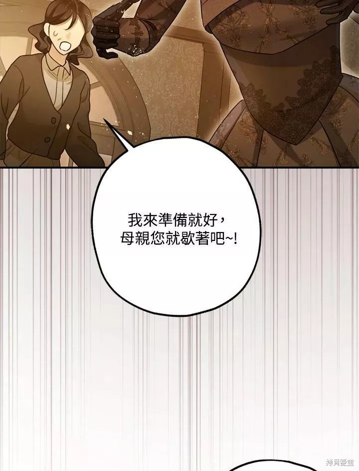 《暴君的精神安定剂》第63话 第15页