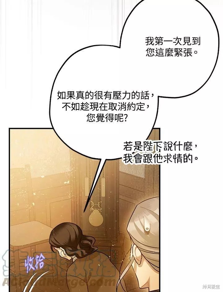 《暴君的精神安定剂》第63话 第16页