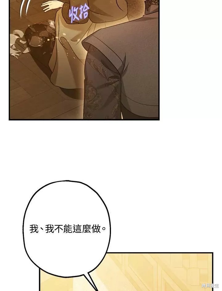 《暴君的精神安定剂》第63话 第17页