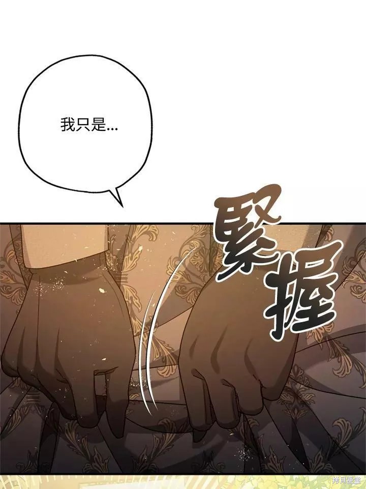 《暴君的精神安定剂》第63话 第19页