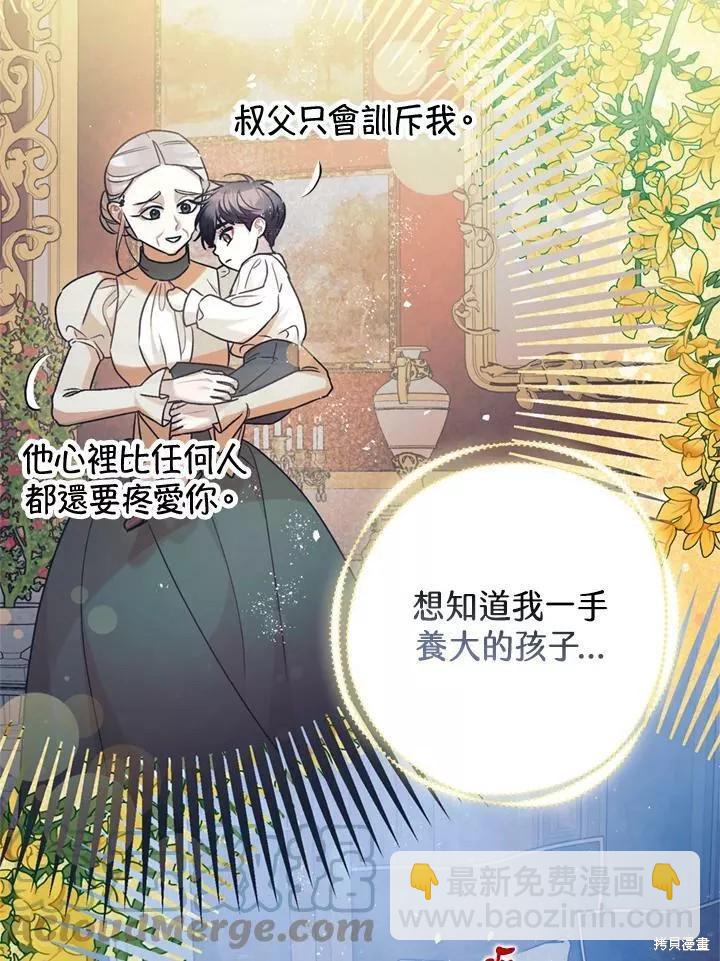 《暴君的精神安定剂》第63话 第20页