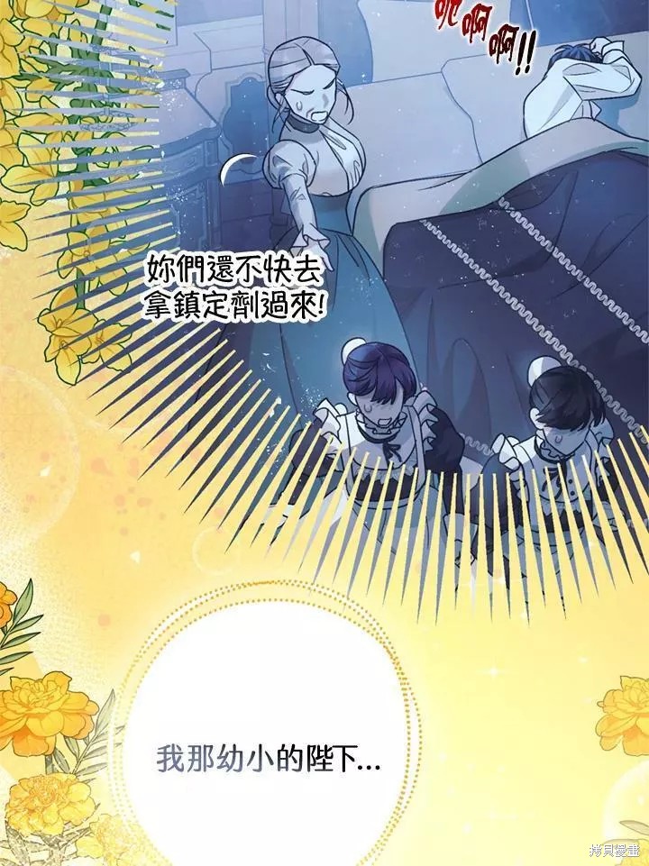 《暴君的精神安定剂》第63话 第21页