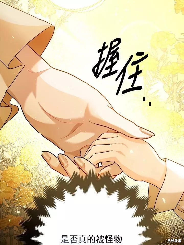 《暴君的精神安定剂》第63话 第22页