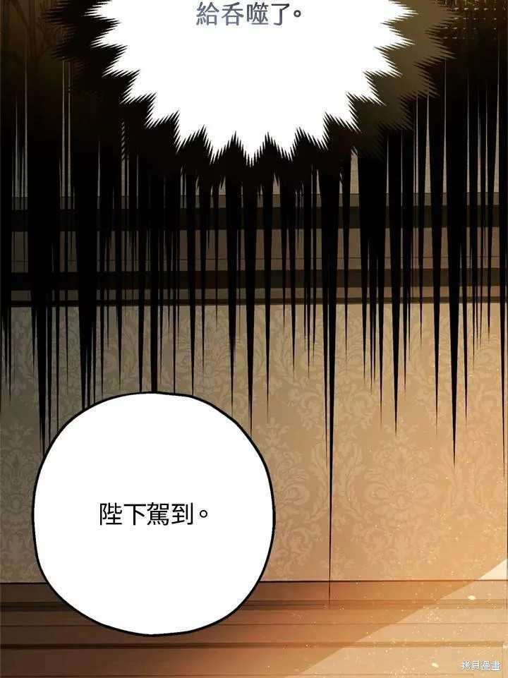 《暴君的精神安定剂》第63话 第23页
