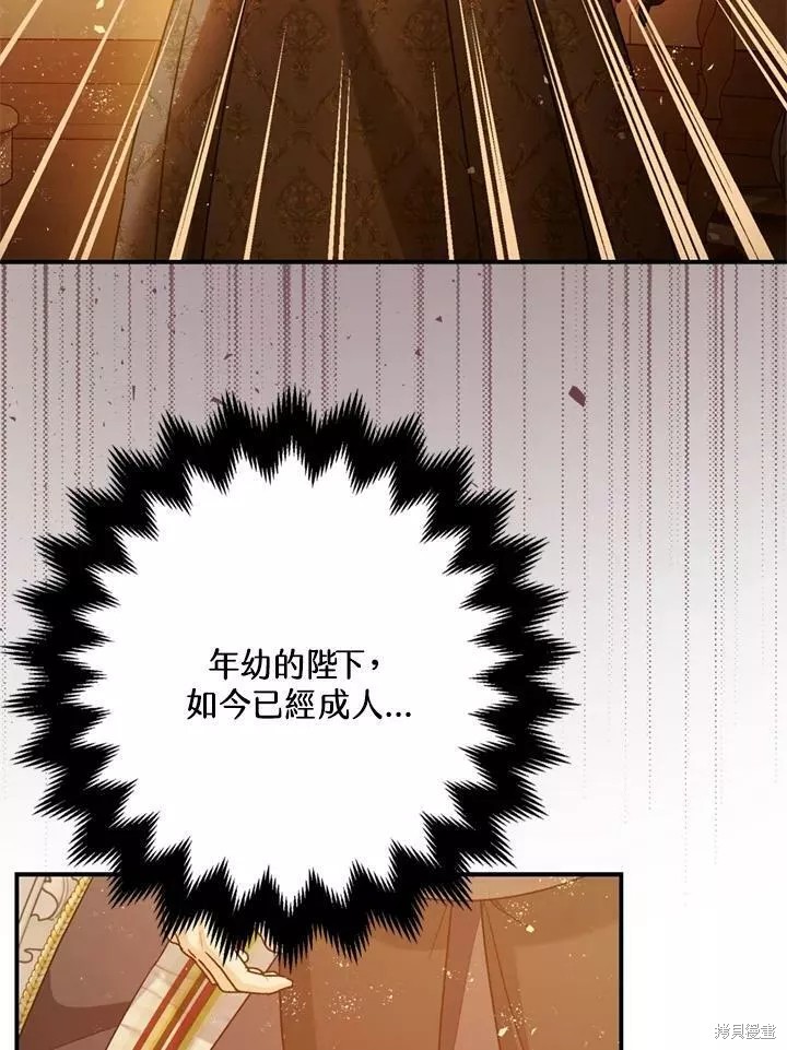 《暴君的精神安定剂》第63话 第27页