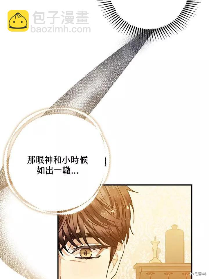 《暴君的精神安定剂》第63话 第29页