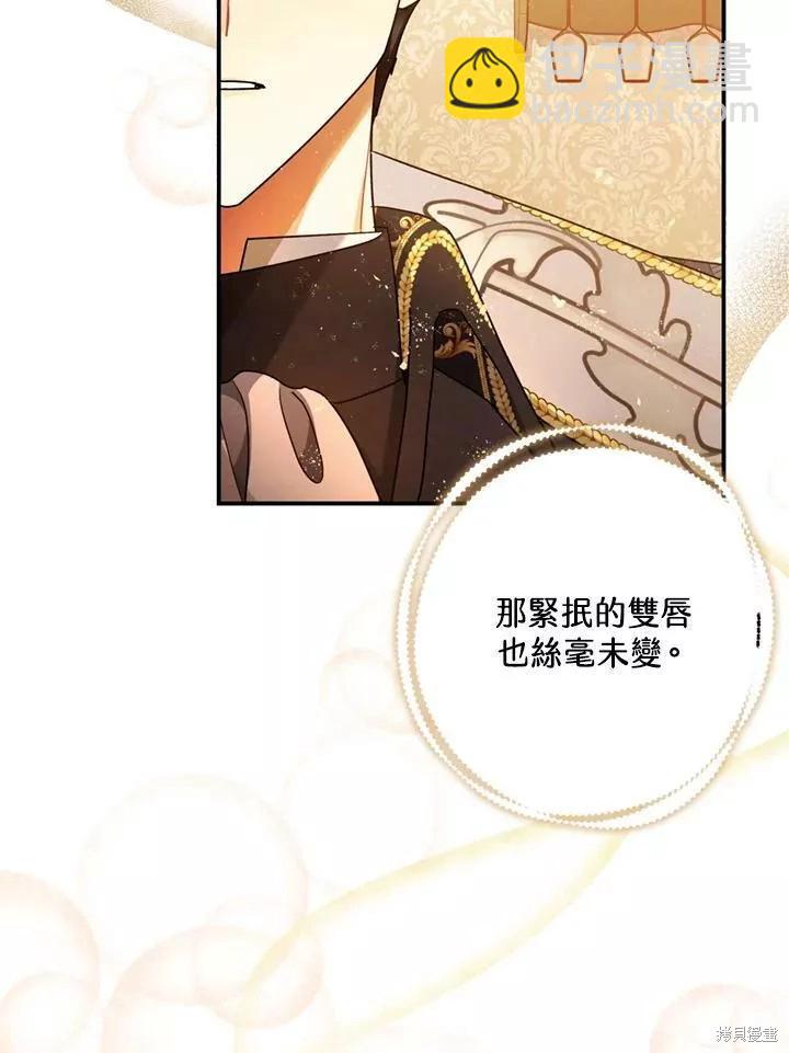 《暴君的精神安定剂》第63话 第30页