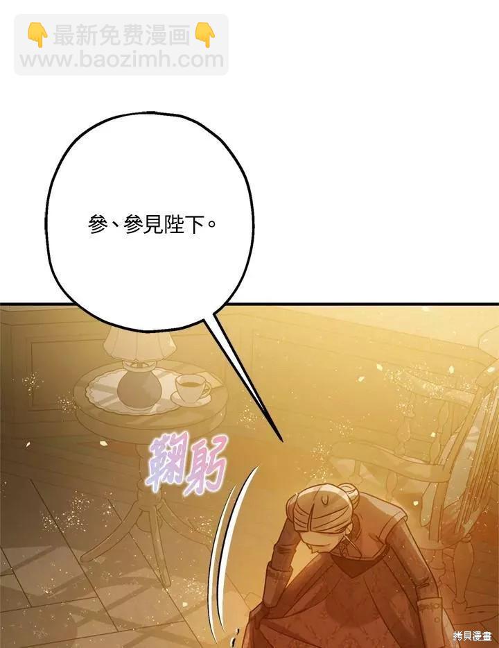 《暴君的精神安定剂》第63话 第33页