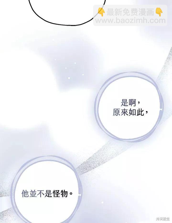 《暴君的精神安定剂》第63话 第35页