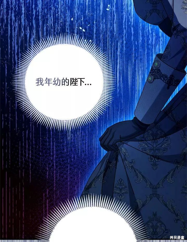 《暴君的精神安定剂》第63话 第37页