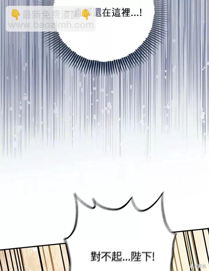 《暴君的精神安定剂》第63话 第38页