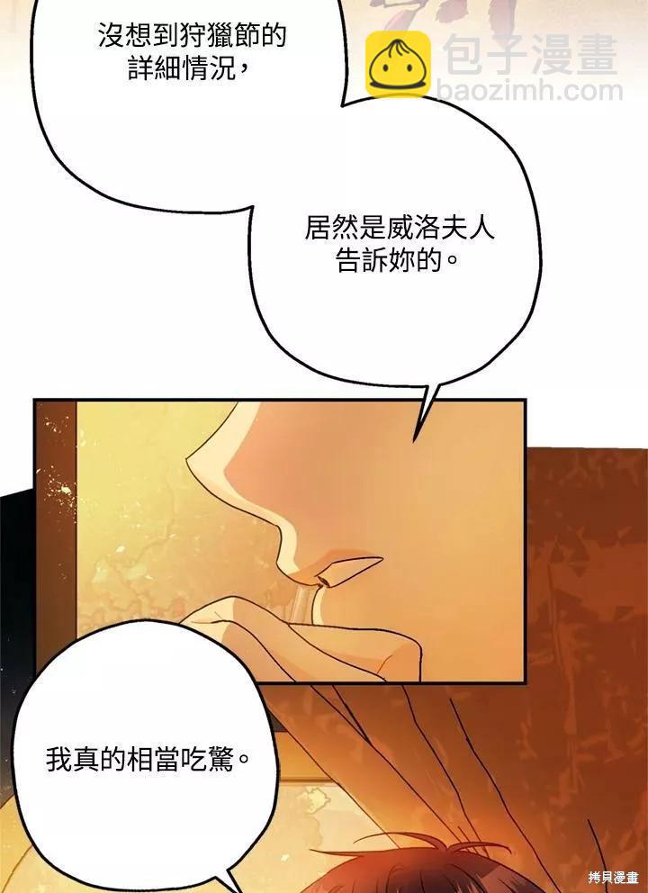 《暴君的精神安定剂》第63话 第3页